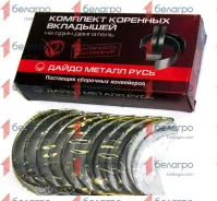 Д-260 КН1 Комплект коренных вкладышей МТЗ 260-1005100-ЕН1